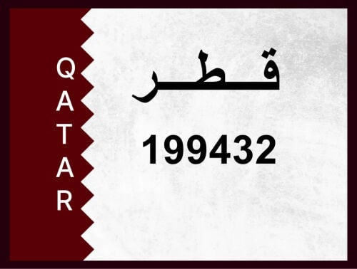 للبيع رقم سيارة مميز ومواليد 1994