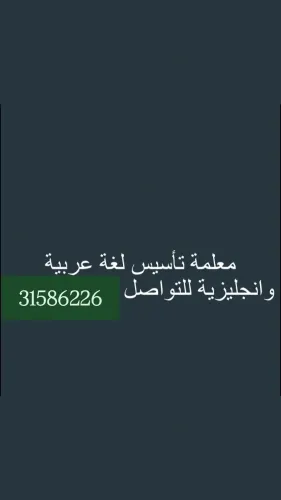 مُربّية تعليمية