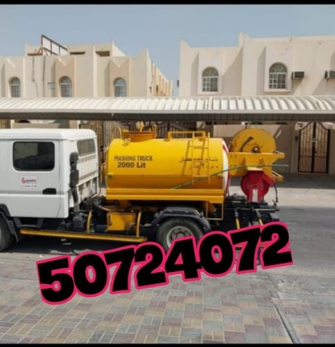 تنكر سحب وتنظيف البواليع