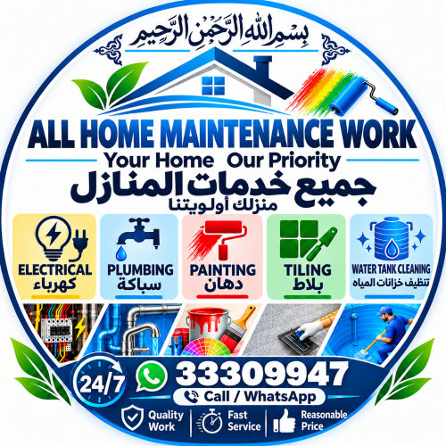 جميع أعمال الكهربائية