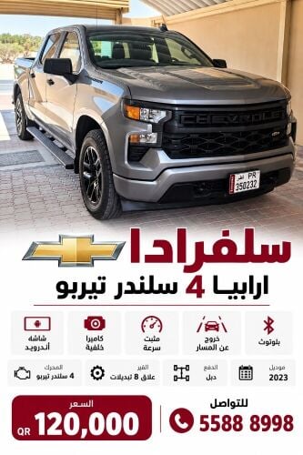 سلفرادو ارابيا ٤سلندر تيربو دبل