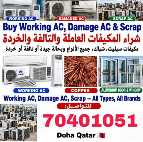 شراء أثاث بيت مستعمل شراء مكيفات