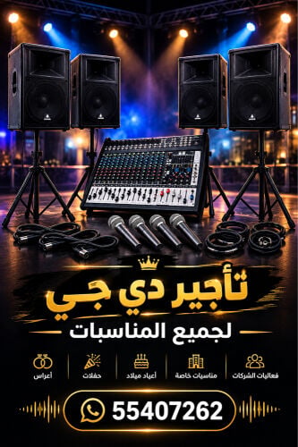 Sound System Rental