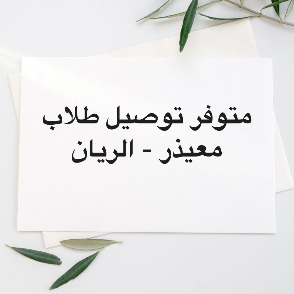 توصيل طلاب 