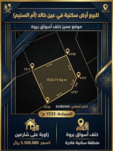 للبيع أرض سكنية في أم السنيم