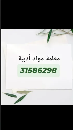 ميس نسرين