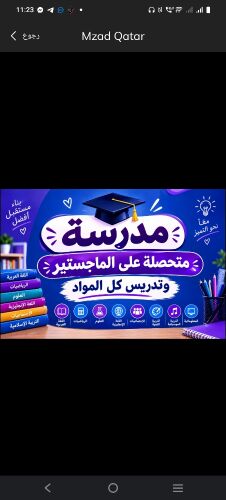 الأستاذة نسرين