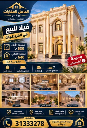 فيلا للبيع في الخريطيات جديدة 