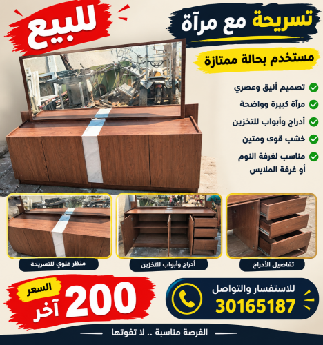 تسريحة مع مراة