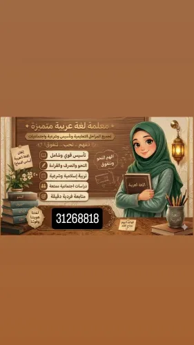 معلمة جميع المواد الإبتدائي