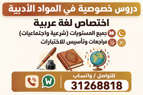 دروس خصوصية في المواد الادبية