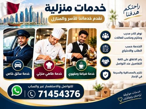 سائقين ، مقهوين ، طباخين