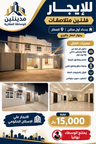 للايجار فيلل بالمطار 