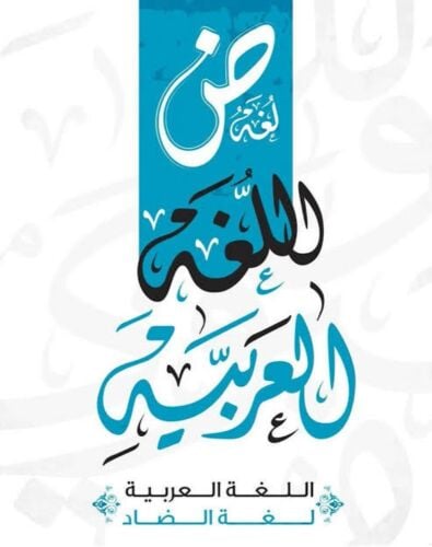 مدرس لغة عربية وشرعية