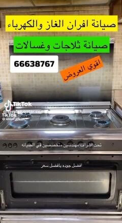 تصليح و تنظيف جميع انواع الافران