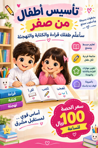 تأسيس الأطفال 