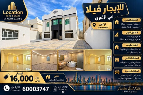 للايجار فيلا بازغوي
