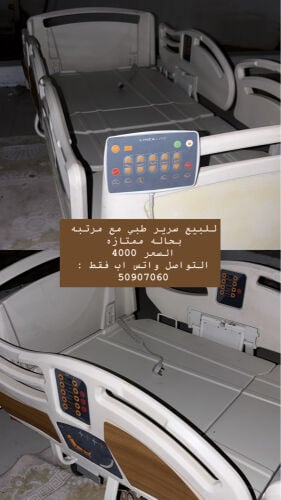 سرير طبي 