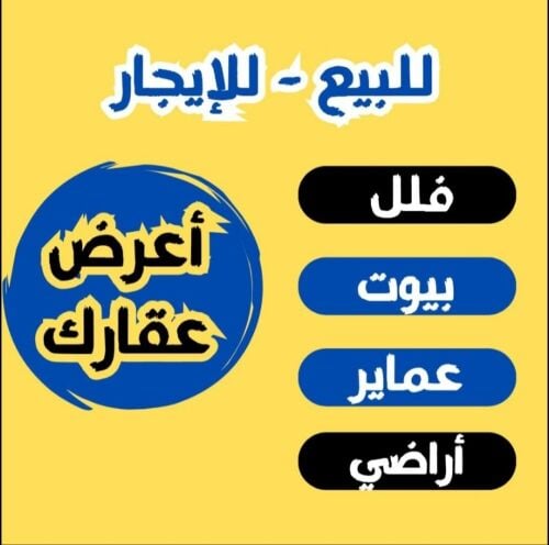 مطلوب عقارات من المالك