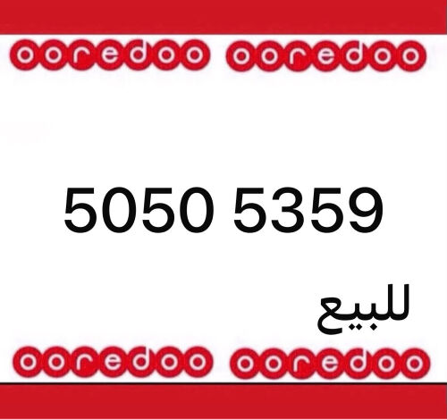 رقم اوريدو جديد 5050