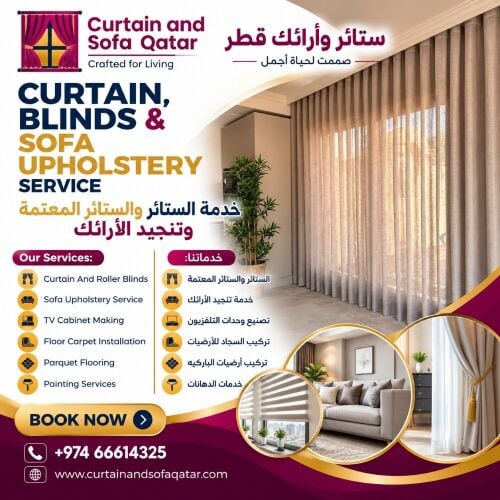 خدمات تنجيد الأرائك والستائر