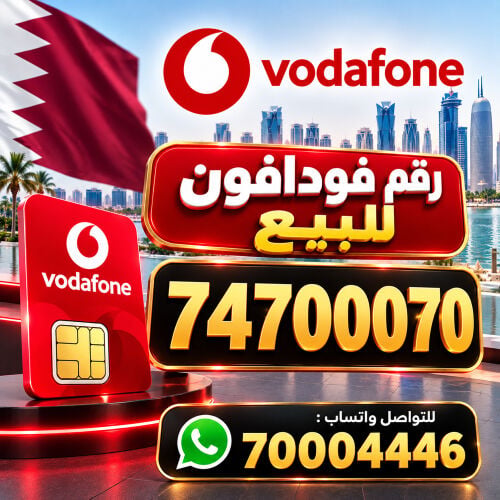 للبيع رقم فودافون جديد 