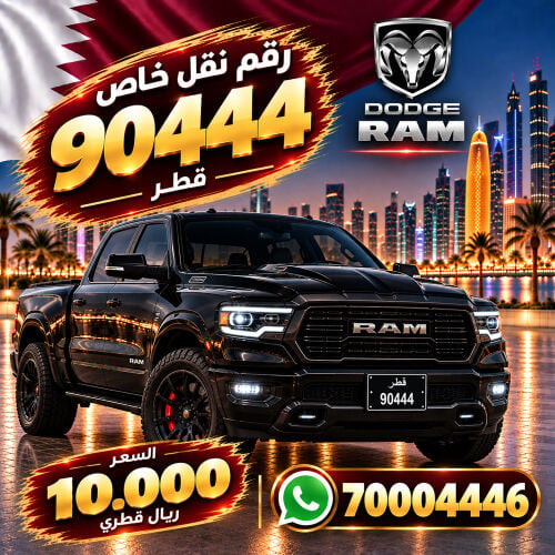 للبيع رقم نقل خاص