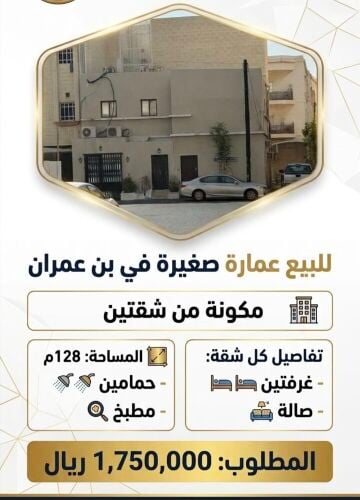 عمارتين صغار للبيع