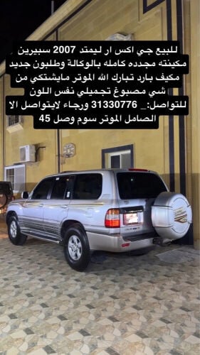 جكسار لمتد 2007