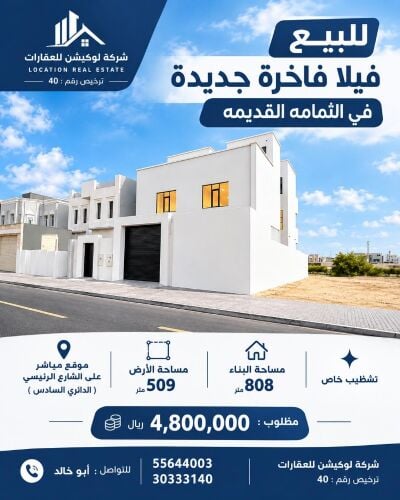 فيلا جديده فى الثمامه القديمه