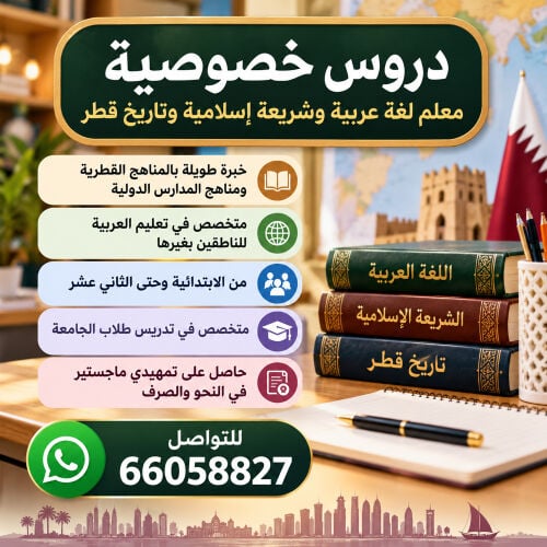 معلم لغة عربية وشريعة إسلامية