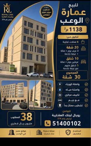 عماره تجاريه للبيع فى الوعب 