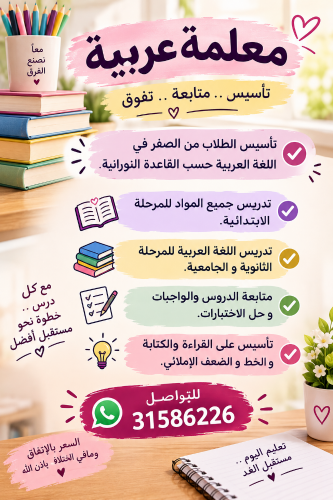 مس تأسيس وتقوية