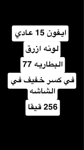 ايفون 15