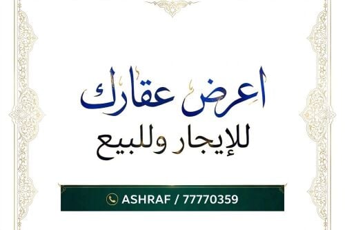 اعرض عقارك للبيع وللإيجار