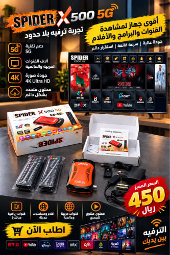 رسيفر سبايدر 