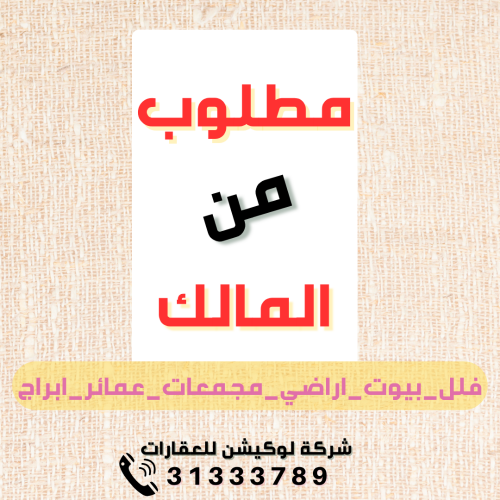 اعرض عقارك لدينا للبيع