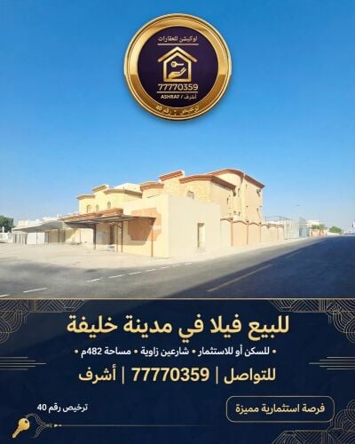 للسكن او للإستثمار فيلا 482متر