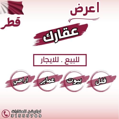مطلوب بيوت وفلل للشراء