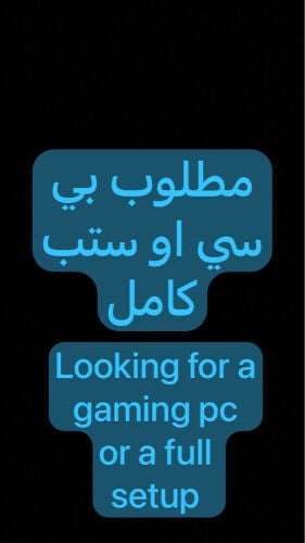 مطلوب بي سي او ستب كامل 