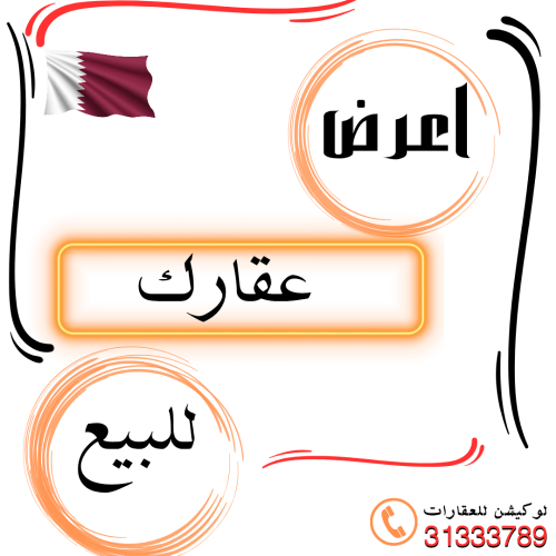 مطلوب فلل وبيوت للبيع
