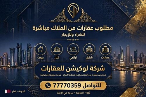 مطلوب فلل بيوت ارضي عماير