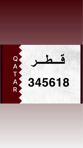 رقم مرتب 345618 