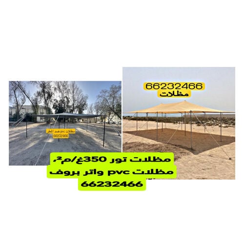 مظلات تور - مظلات بي في سي