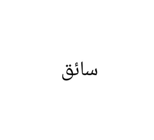 سوداني