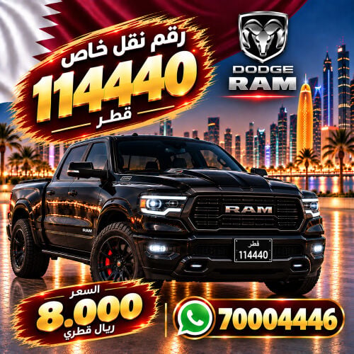 للبيع رقم نقل خاص 