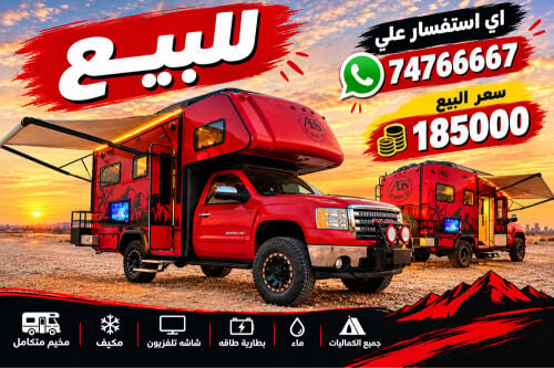 للبيع 