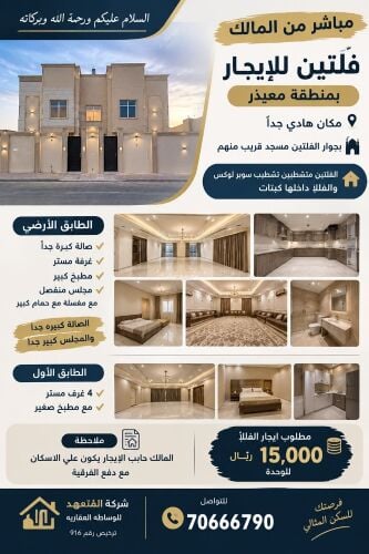 فلتين ايجار