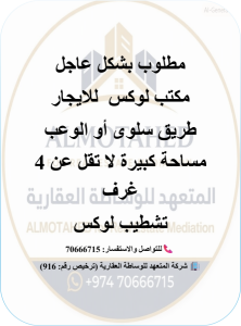 مطلوب مكتب