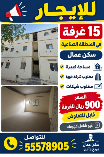 للإيجار سكن  الصناعية واسع مب